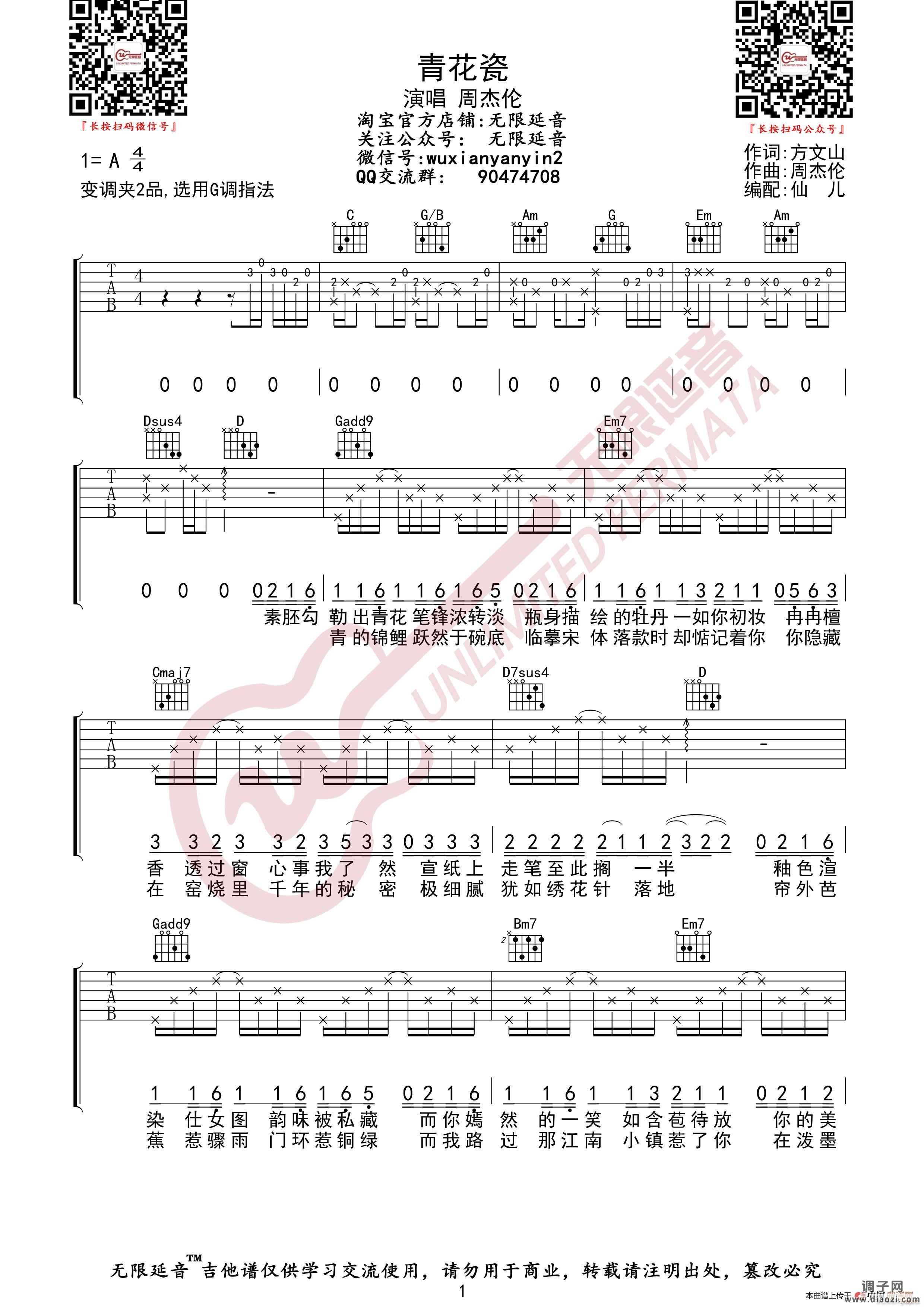 周杰伦 青花瓷 (无限延音编配)