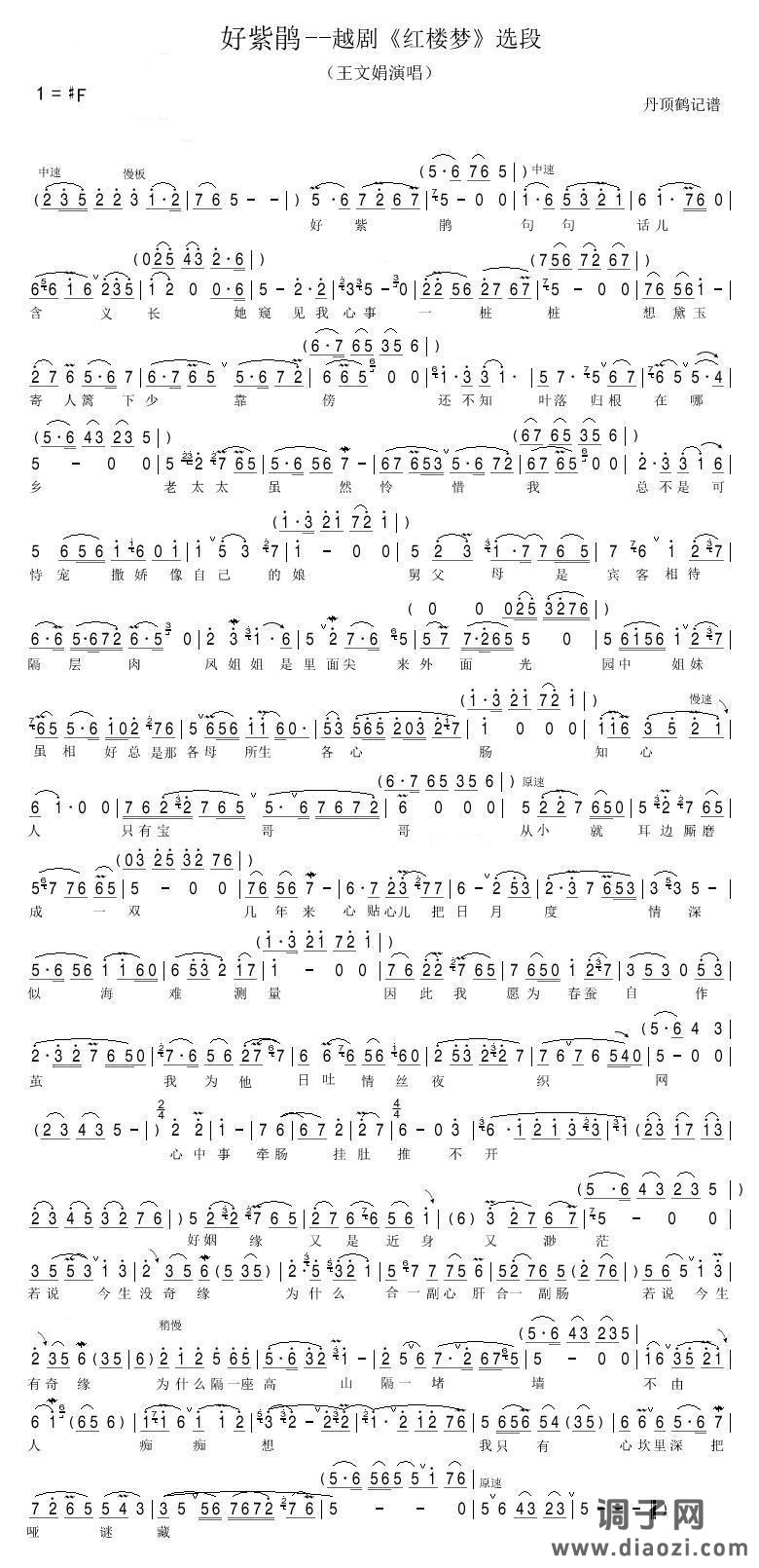 好紫鹃--越剧《红楼梦》选段