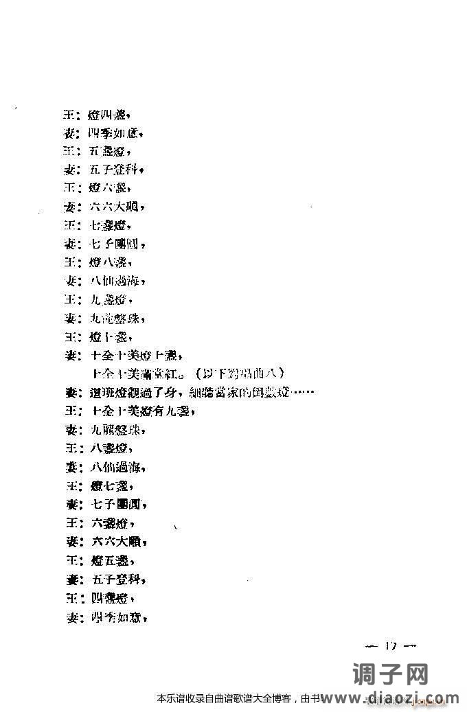 芍药开牡丹放花红一片-京剧 戏谱