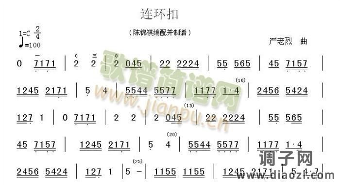 粤曲简谱《连环扣》