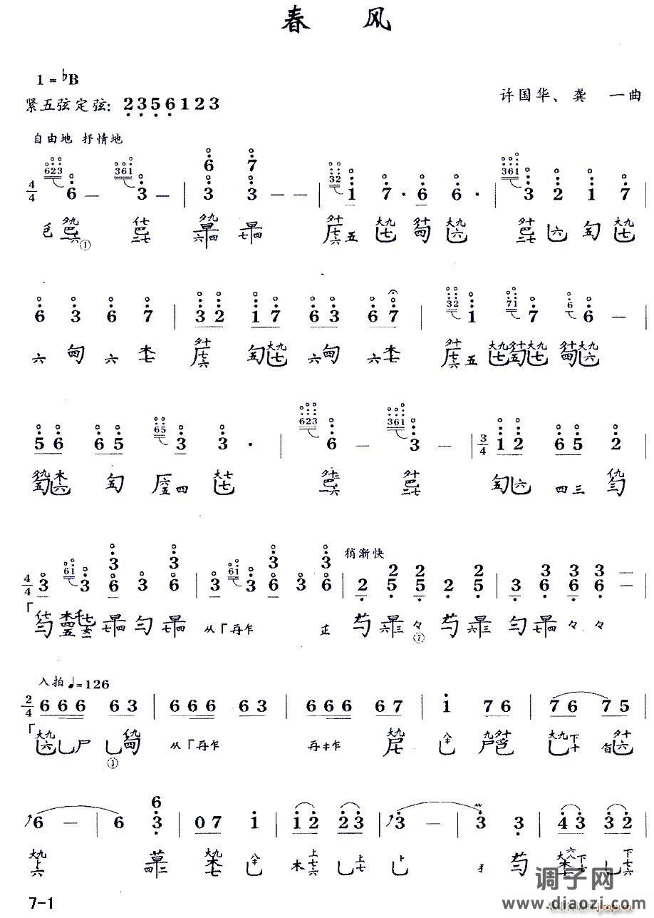 春风（古琴谱 降B调 减字谱）