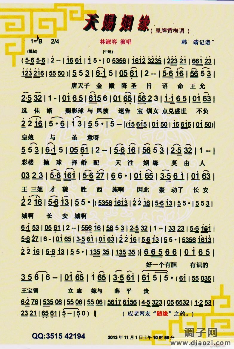 天赐姻缘(皇牌黄梅调)】彩谱】