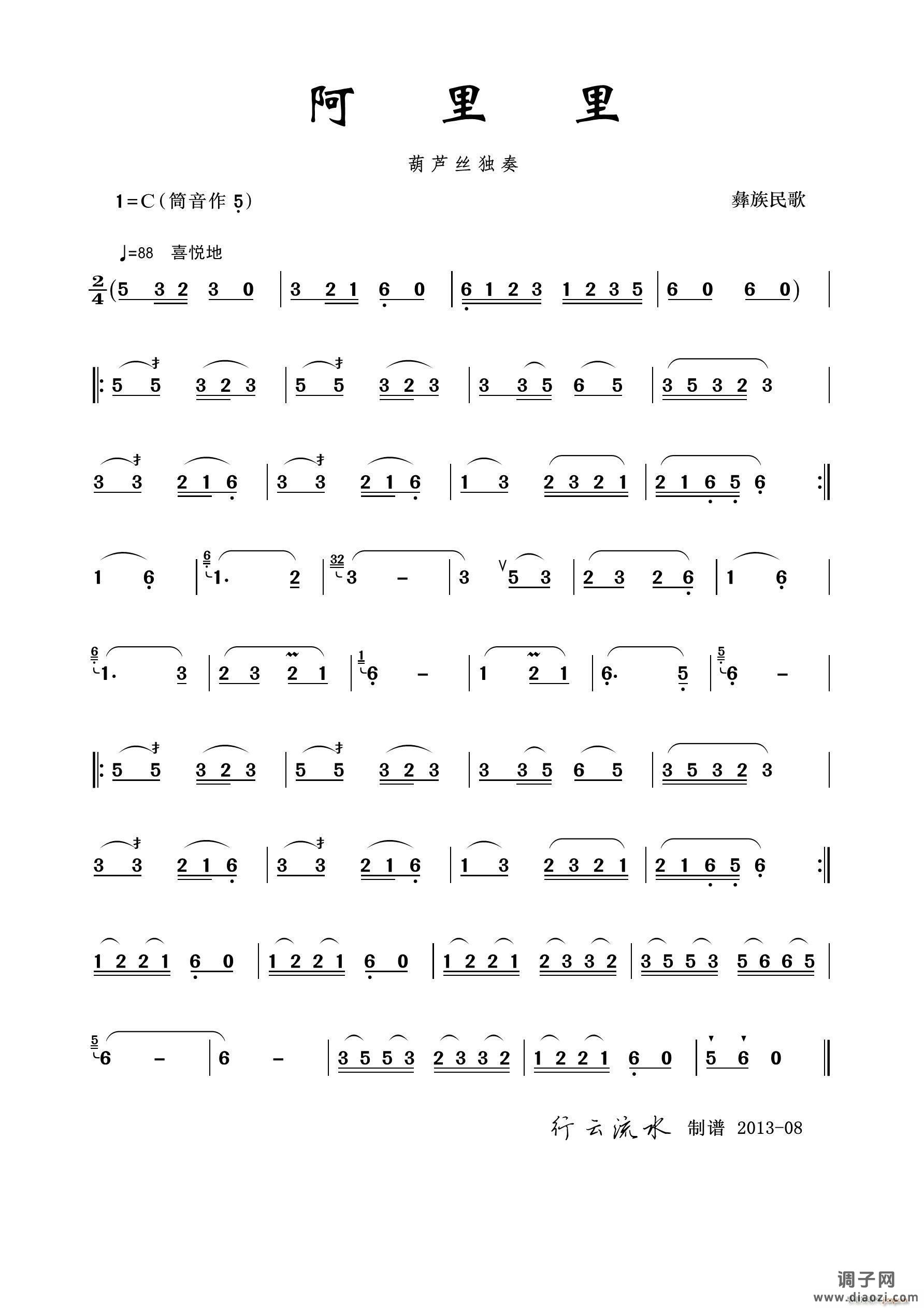 阿里里（葫芦丝）