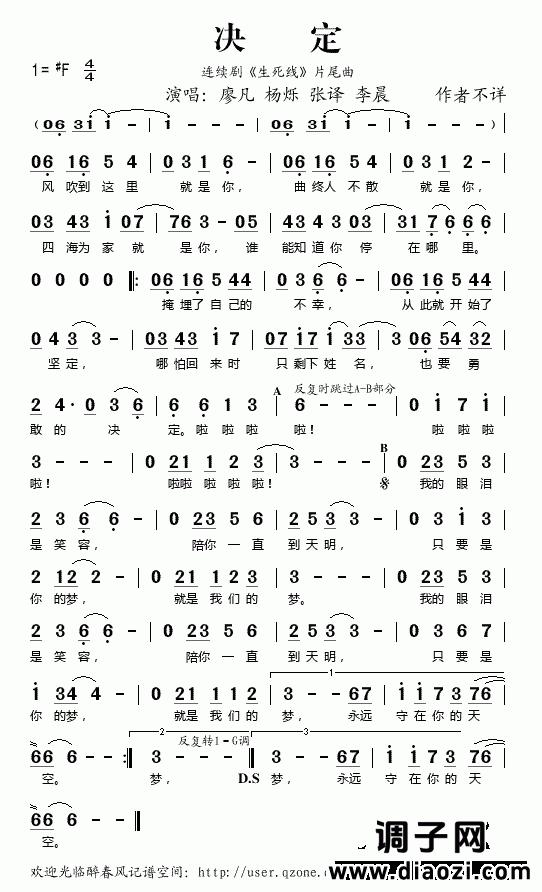 决定(《生死线》片尾曲)