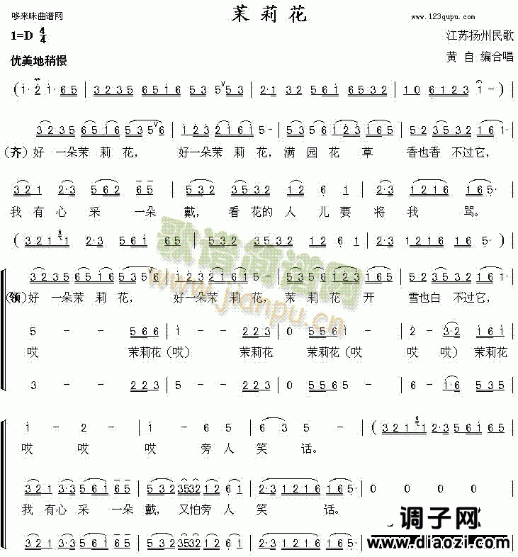 茉莉花(扬州民歌)