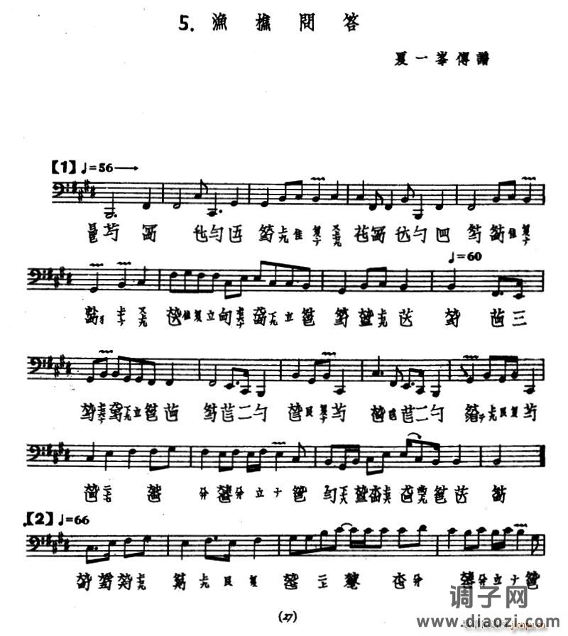 渔樵问答（古琴谱、夏一峰传谱版）