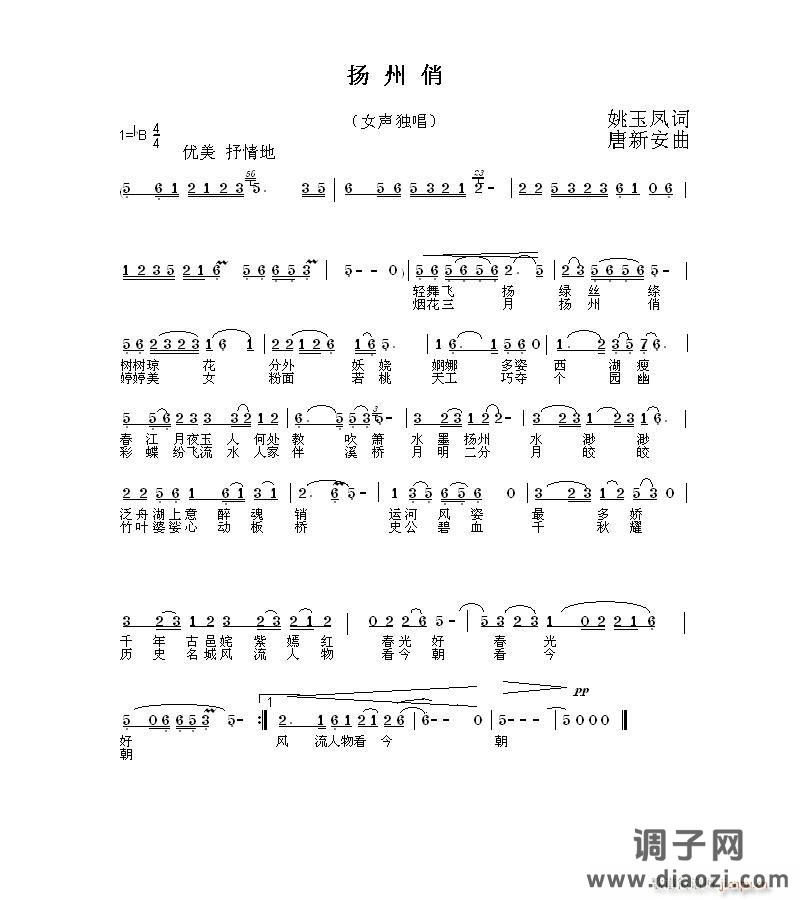 《扬州俏》姚玉凤词，唐新安曲，黄清林编