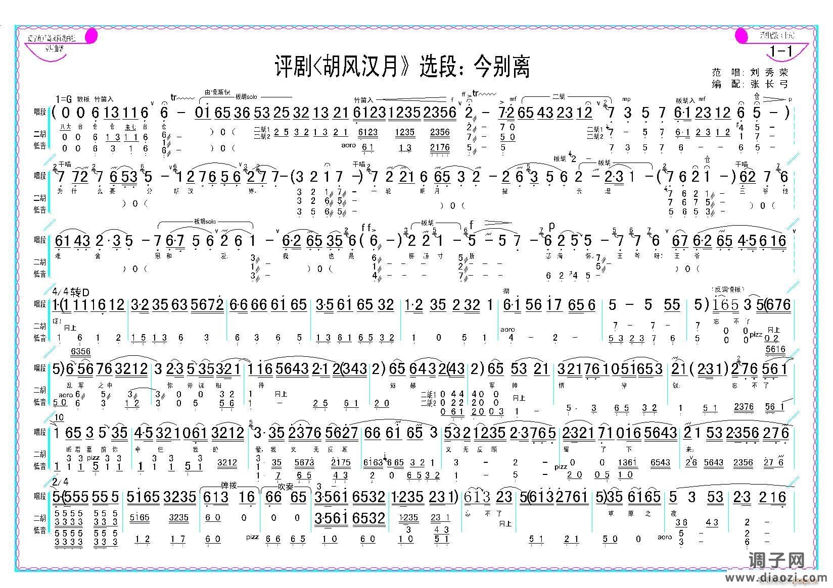 今别离（《胡风汉月》选段）