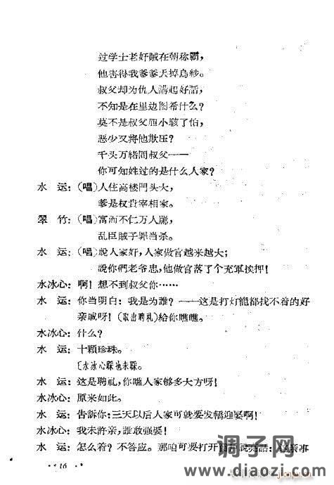 评剧《闹花堂》1-20