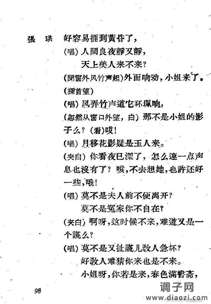 越剧《西厢记 》