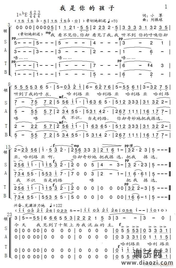 我是你的孩子（合唱）