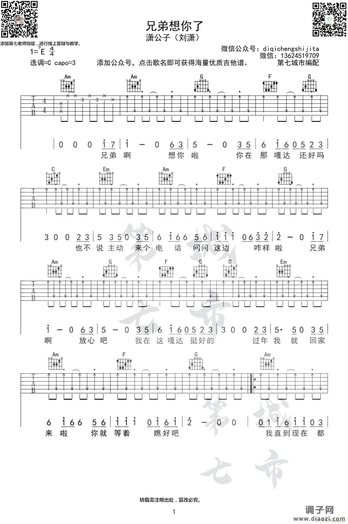 兄弟想你了 （ C调原版编配）