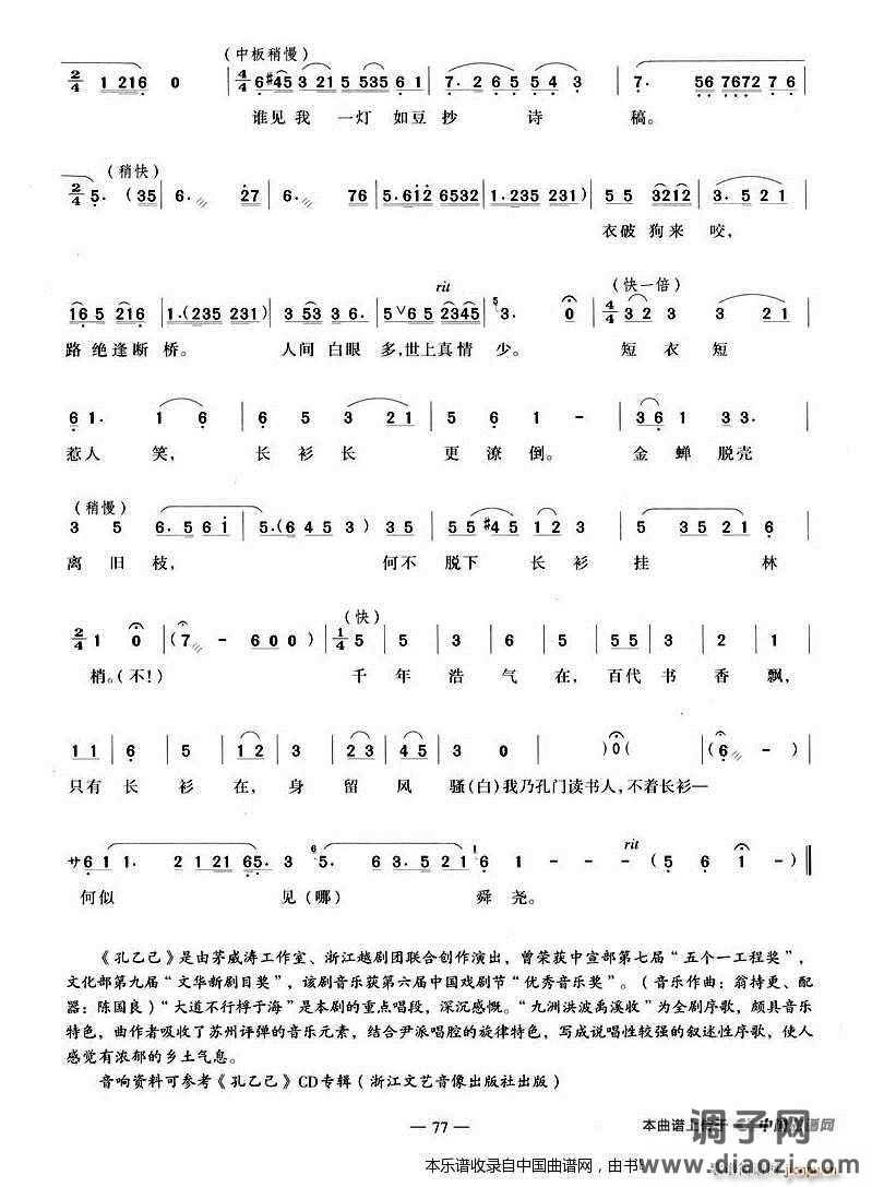 大道不行桴于海（ 唱段） 越剧戏谱