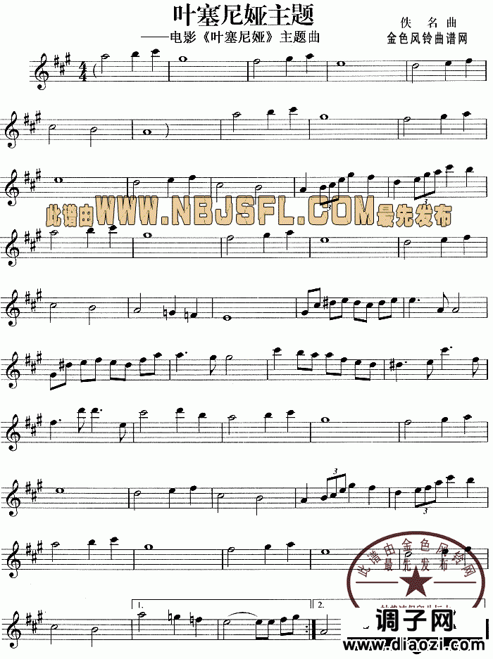 叶塞尼娅主题(《叶塞尼娅》主题曲)