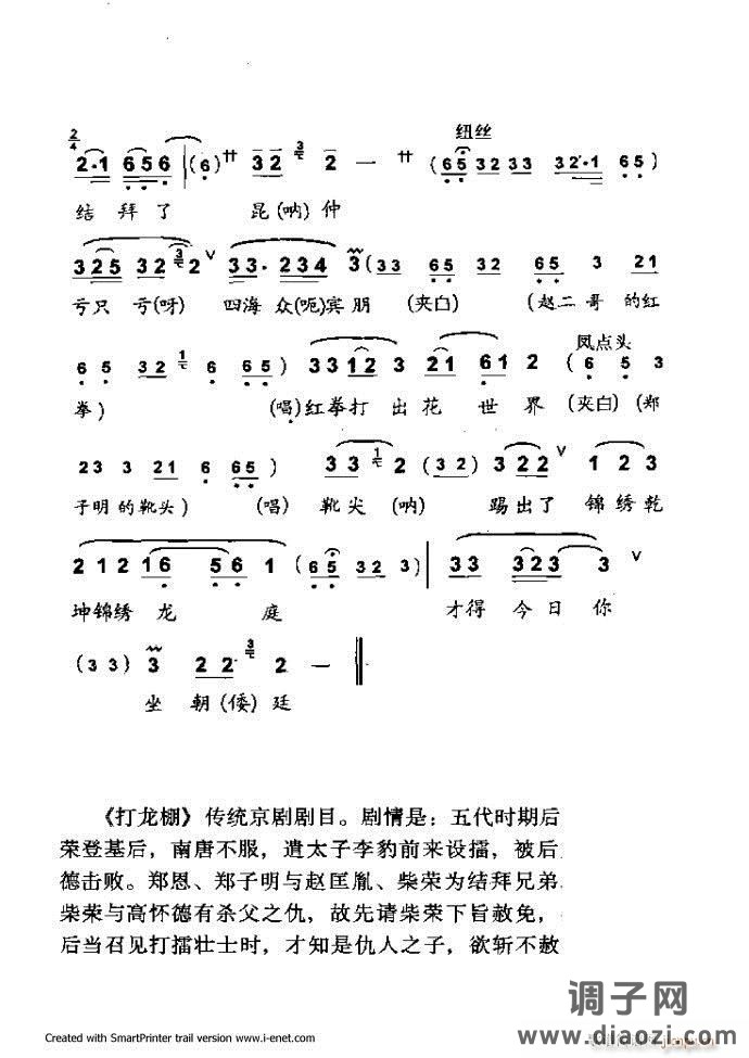 中华京剧名段集粹 121-180