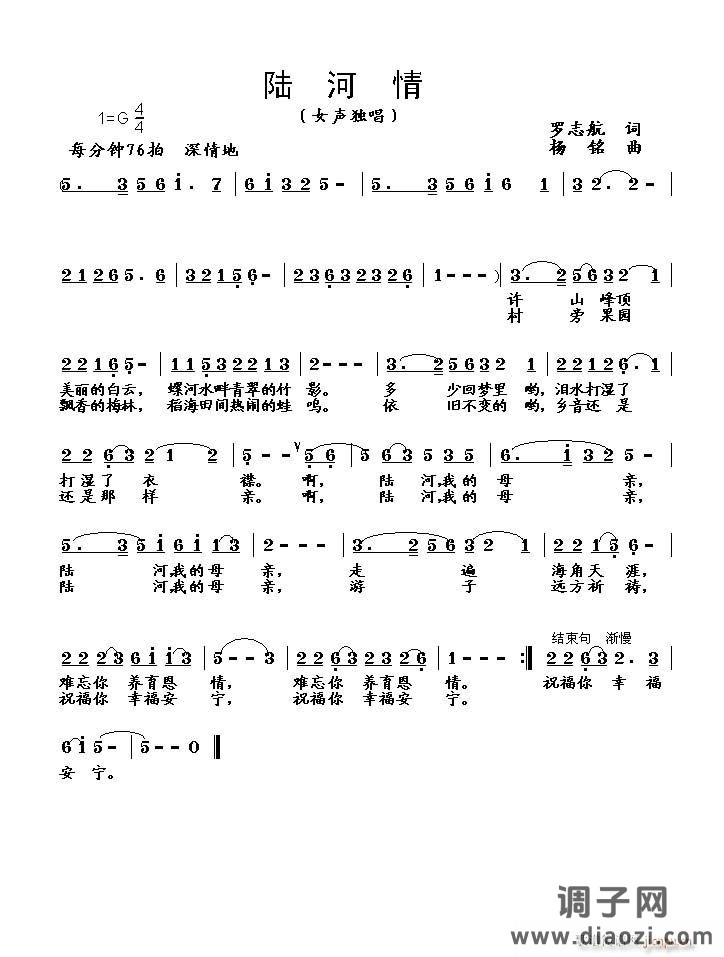 [民歌]  《陆河情》冯兵编曲　轻舞云裳演唱