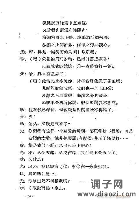 越剧《光绪与珍妃》前言1-20