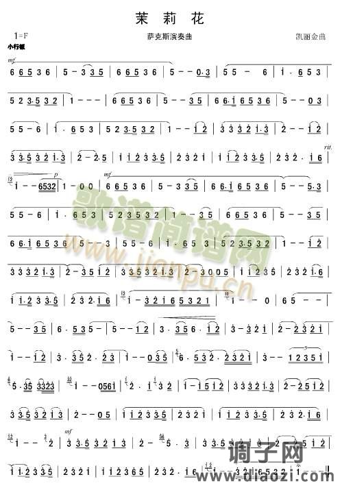 茉莉花(萨克斯)