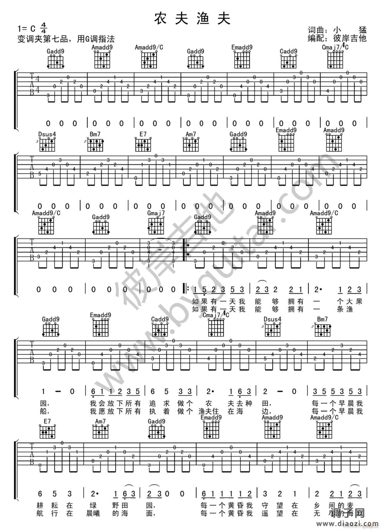 农夫渔夫 （ G调原版编配）