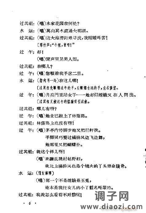 评剧《闹花堂》1-20