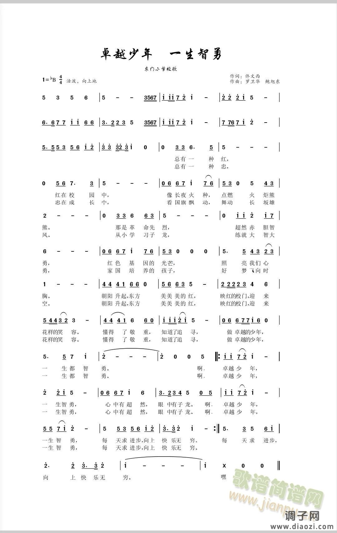 卓越少年，一生智勇