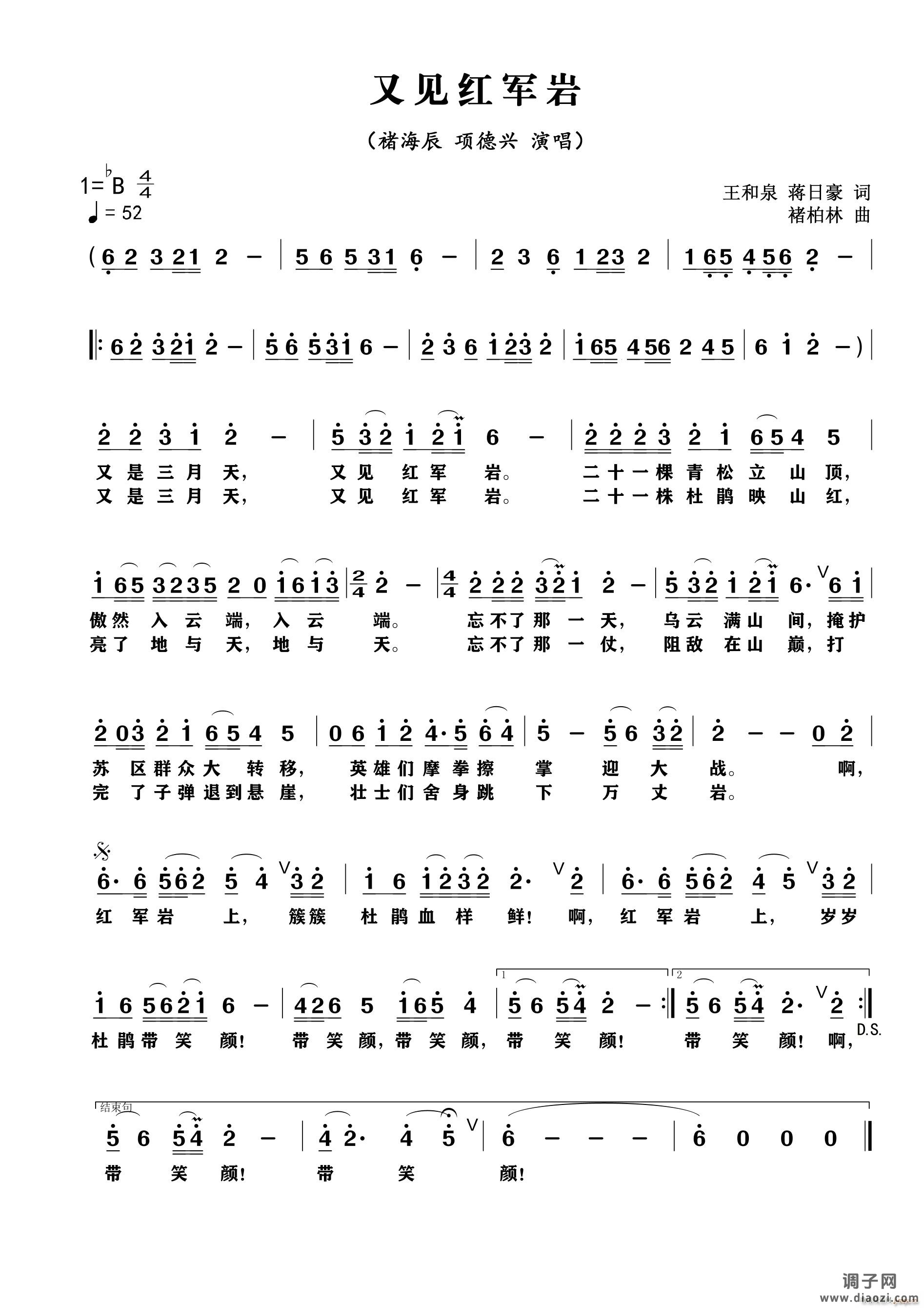 又见红军岩(男女二重唱)