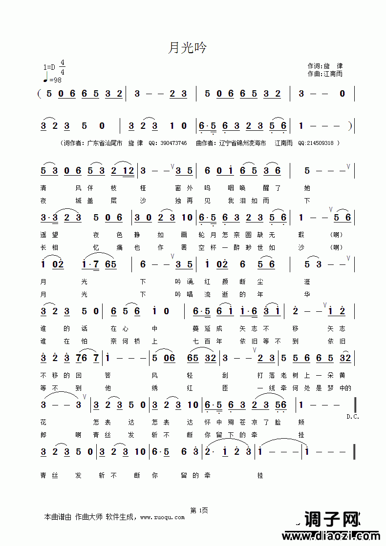 月光吟 旋律词江南雨曲