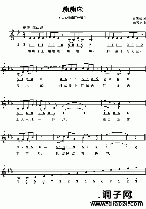 儿童歌曲:蹦蹦床