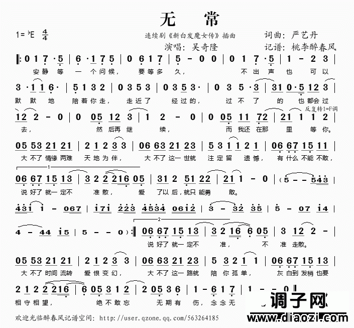 无常(连续剧《新白发魔女传》插曲)