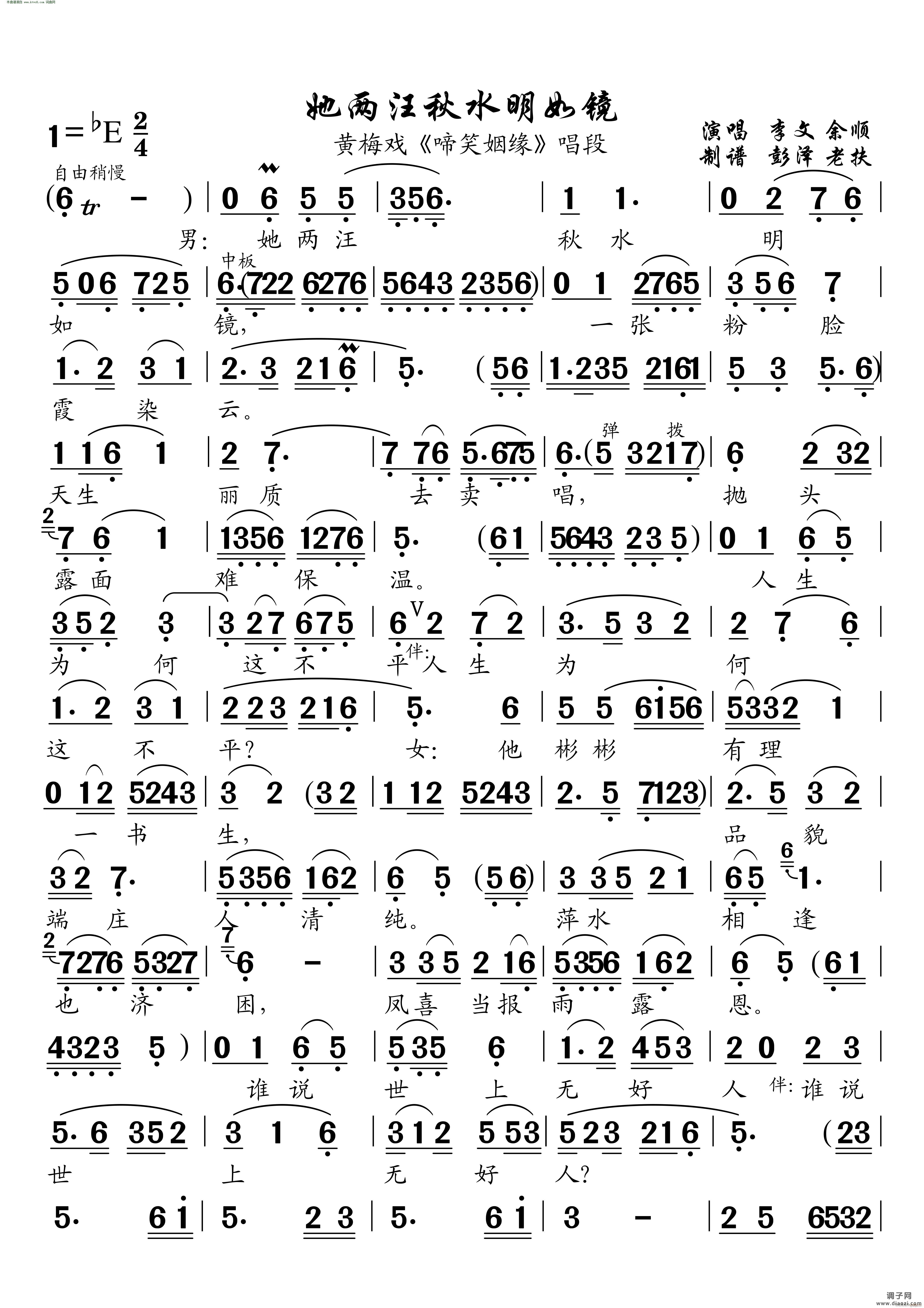 她两汪秋水明如镜( 黄梅戏《啼笑姻缘》唱段 )