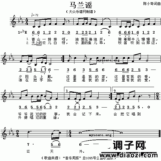 马兰谣(儿童歌)