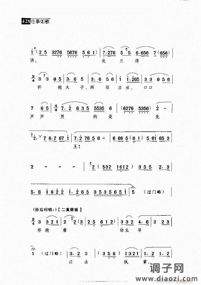 往事如歌 京剧经典唱段集421-462