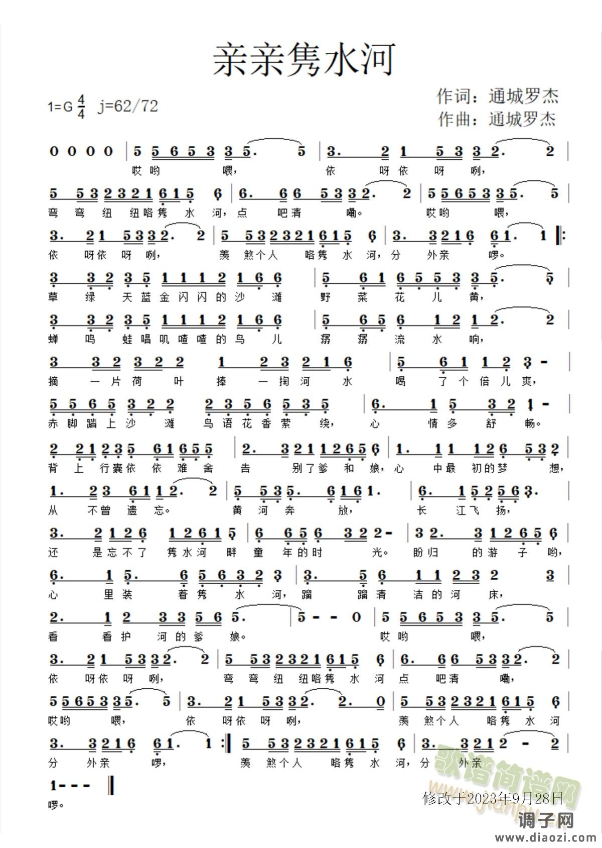 亲亲隽水河（2023）