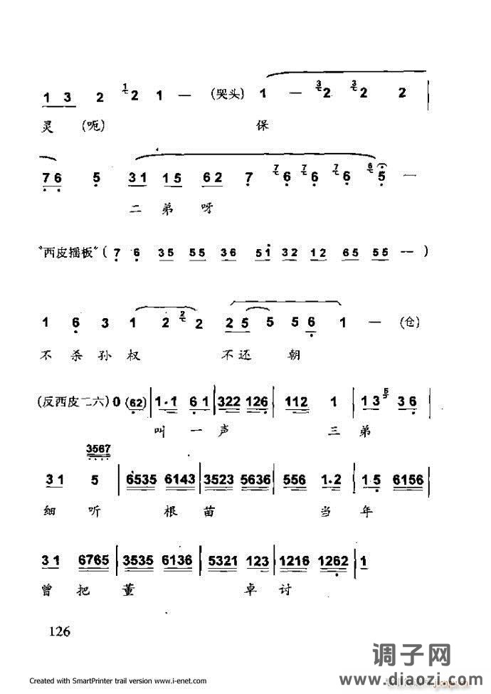 中华京剧名段集粹 121-180