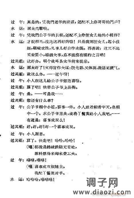 评剧《闹花堂》1-20