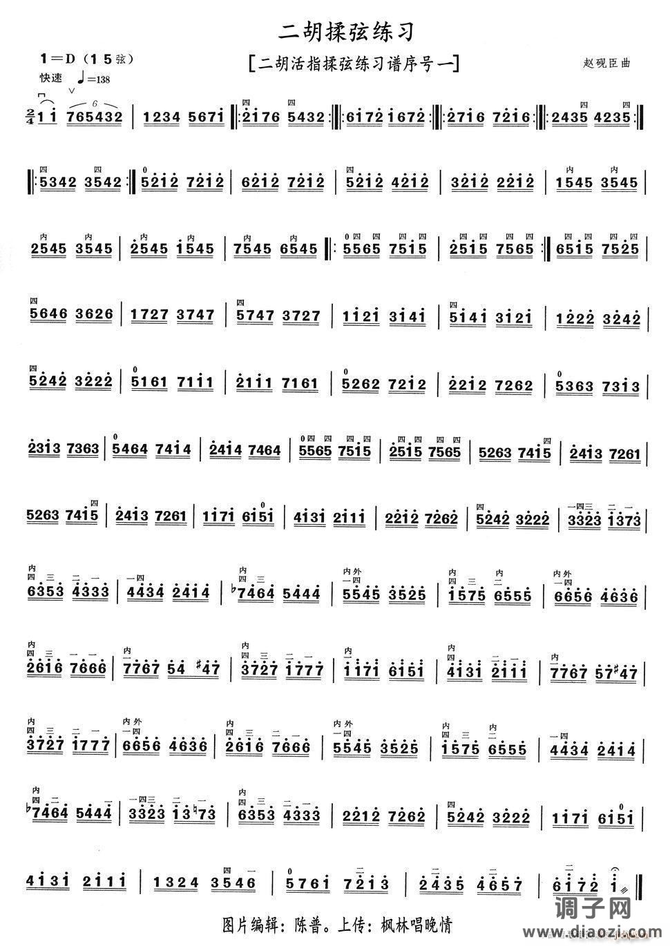 二胡揉弦练习（二胡活指揉弦练习谱序号一）