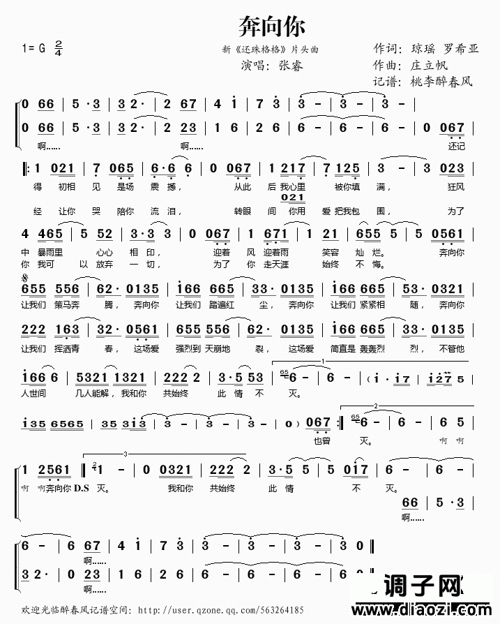 奔向你（新《还珠格格》片头曲）