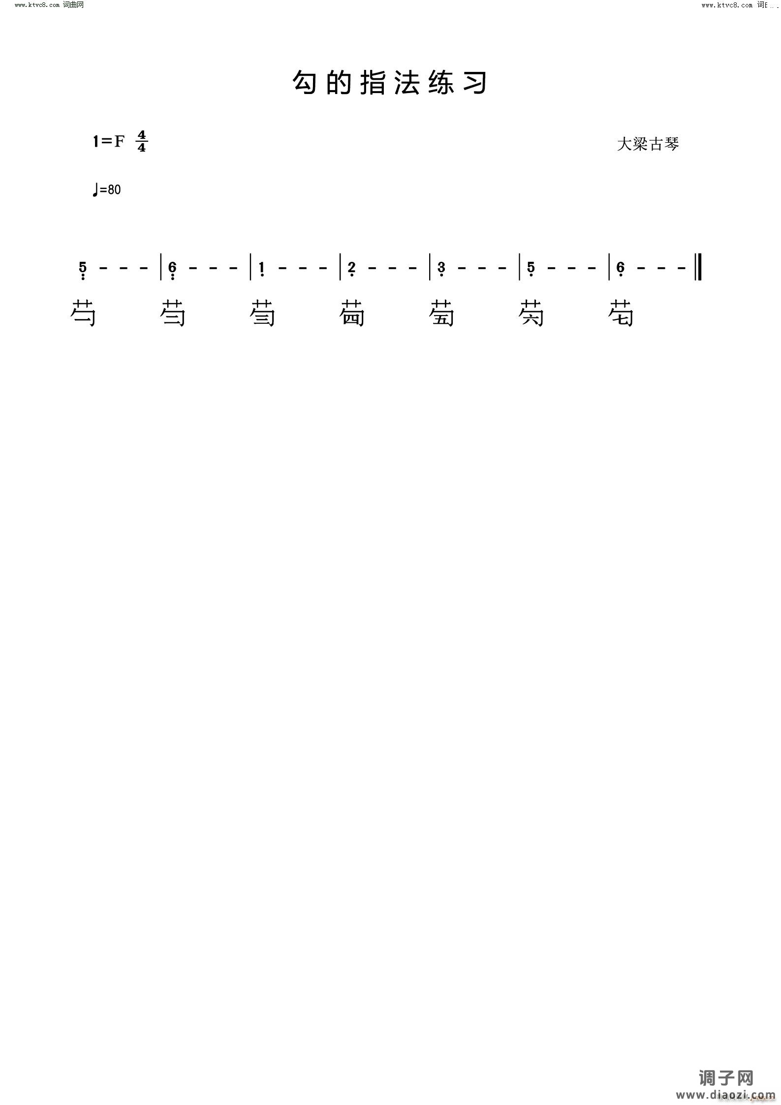 古琴勾的指法练习