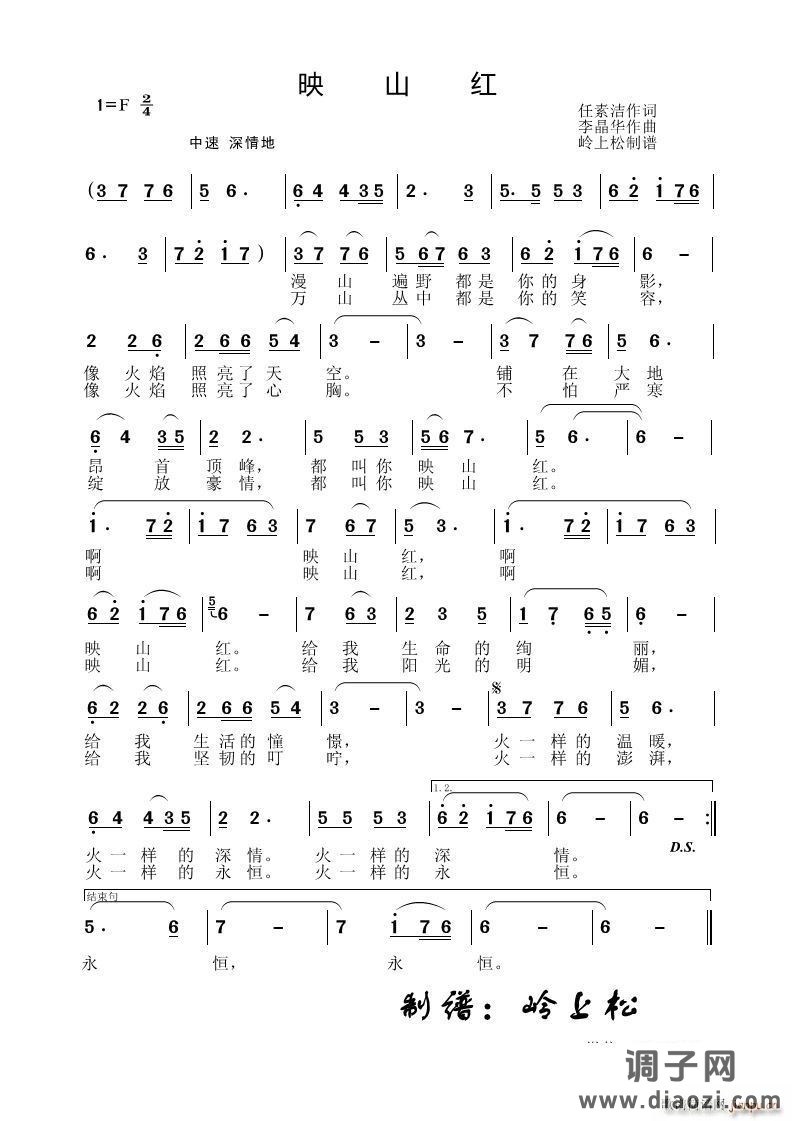 映山红李晶华原创专辑