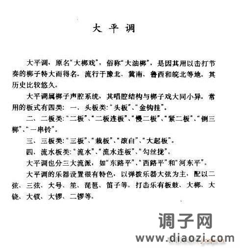 大平调 介绍