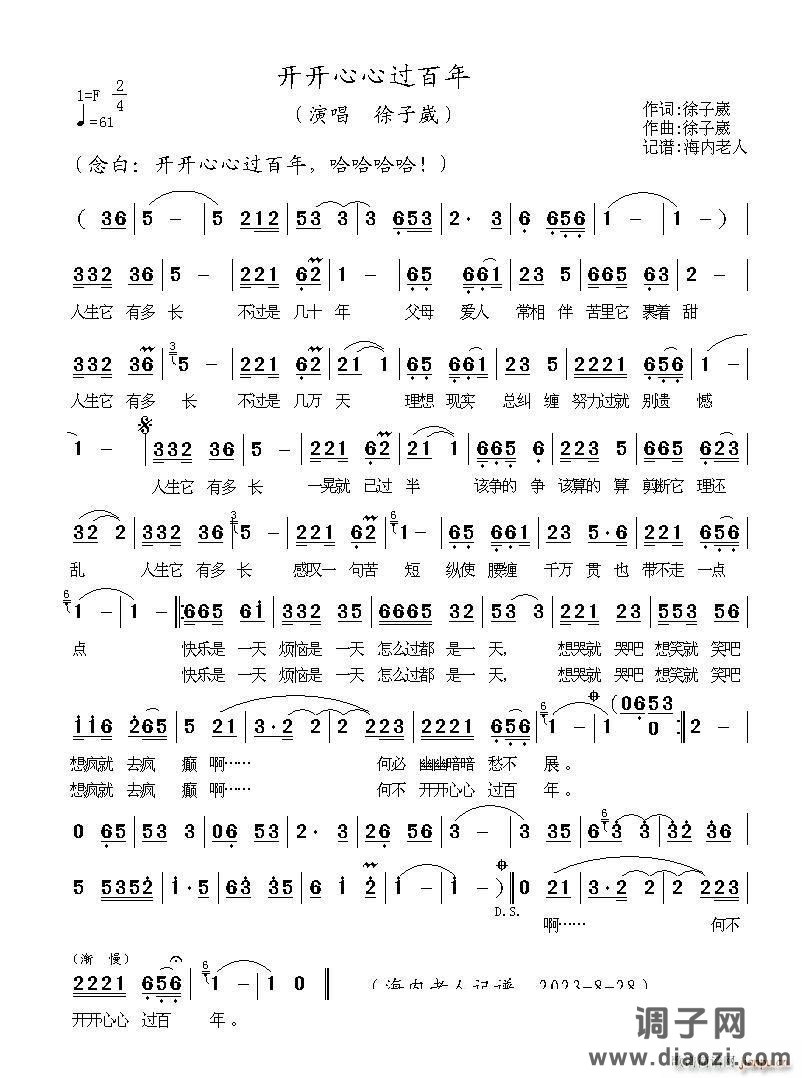 开开心心过百年