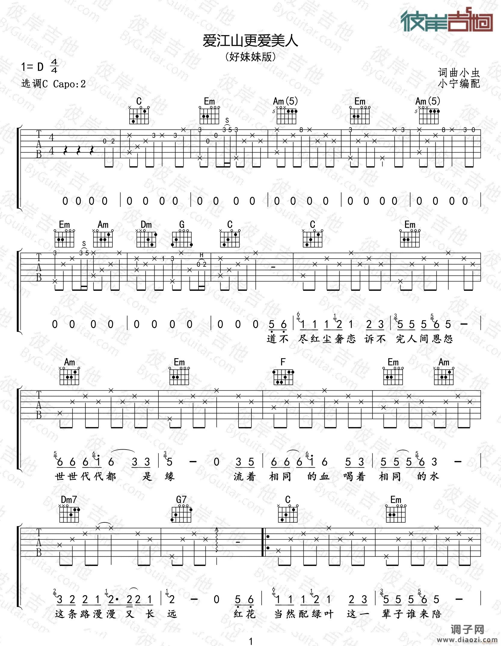 爱江山更爱美人 ( C调原版)