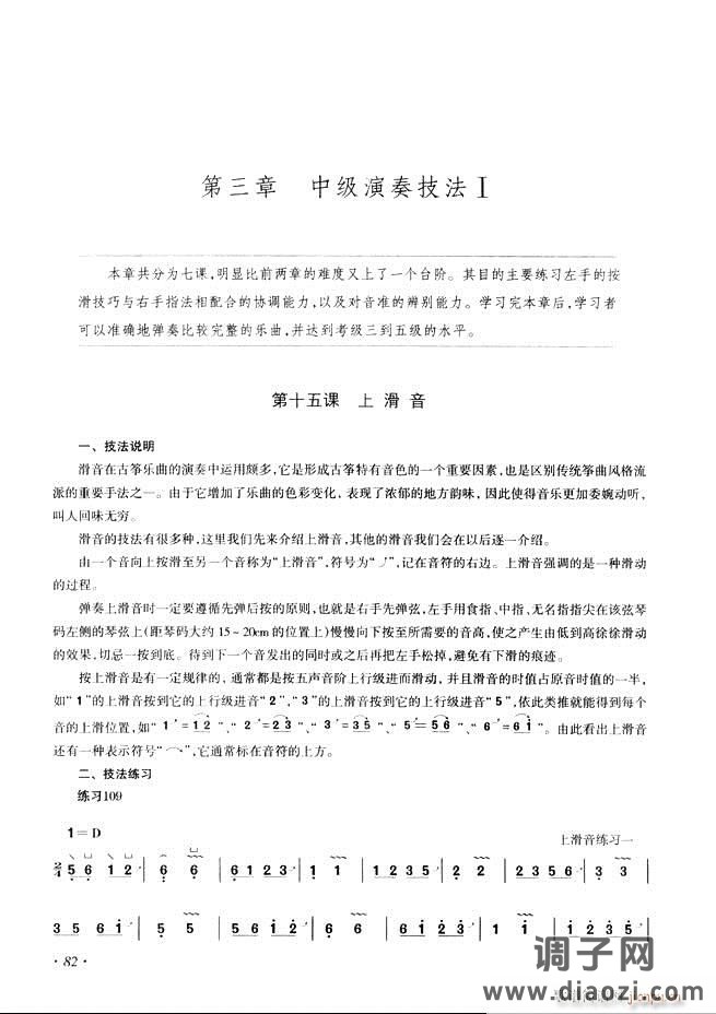 古筝基础教程三十三课目录61-120