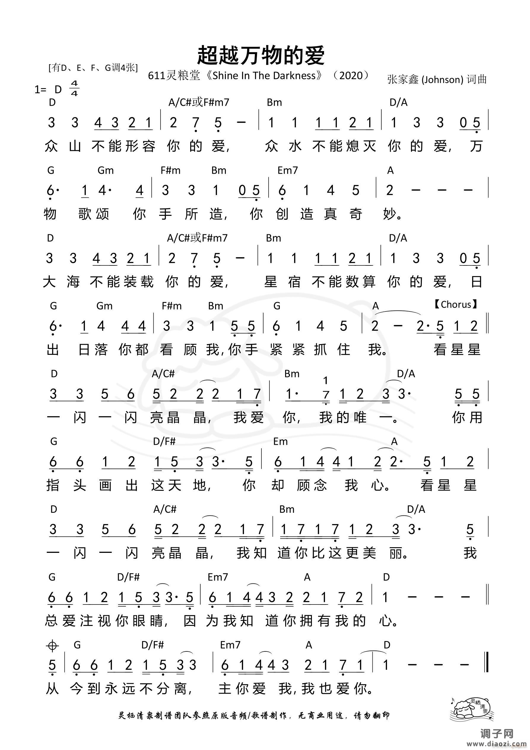 超越万物的爱（D调）（第1047首）