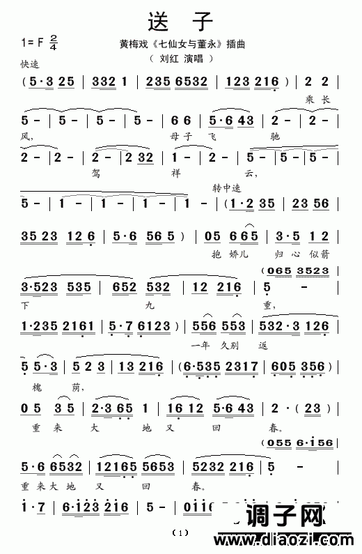 送子（黄梅戏《七仙女与董永》插曲）