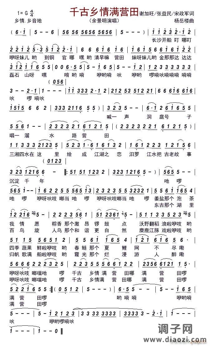 千古乡情满营田