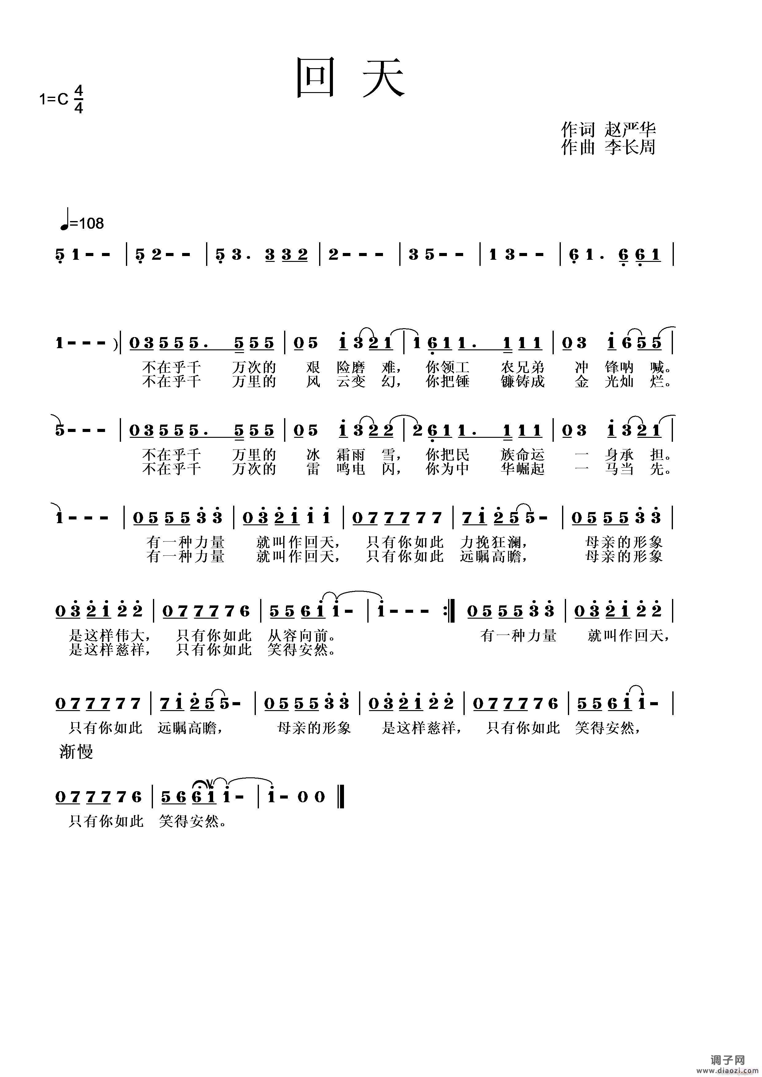 《回天》赵严华词，李长周曲，黄清林编