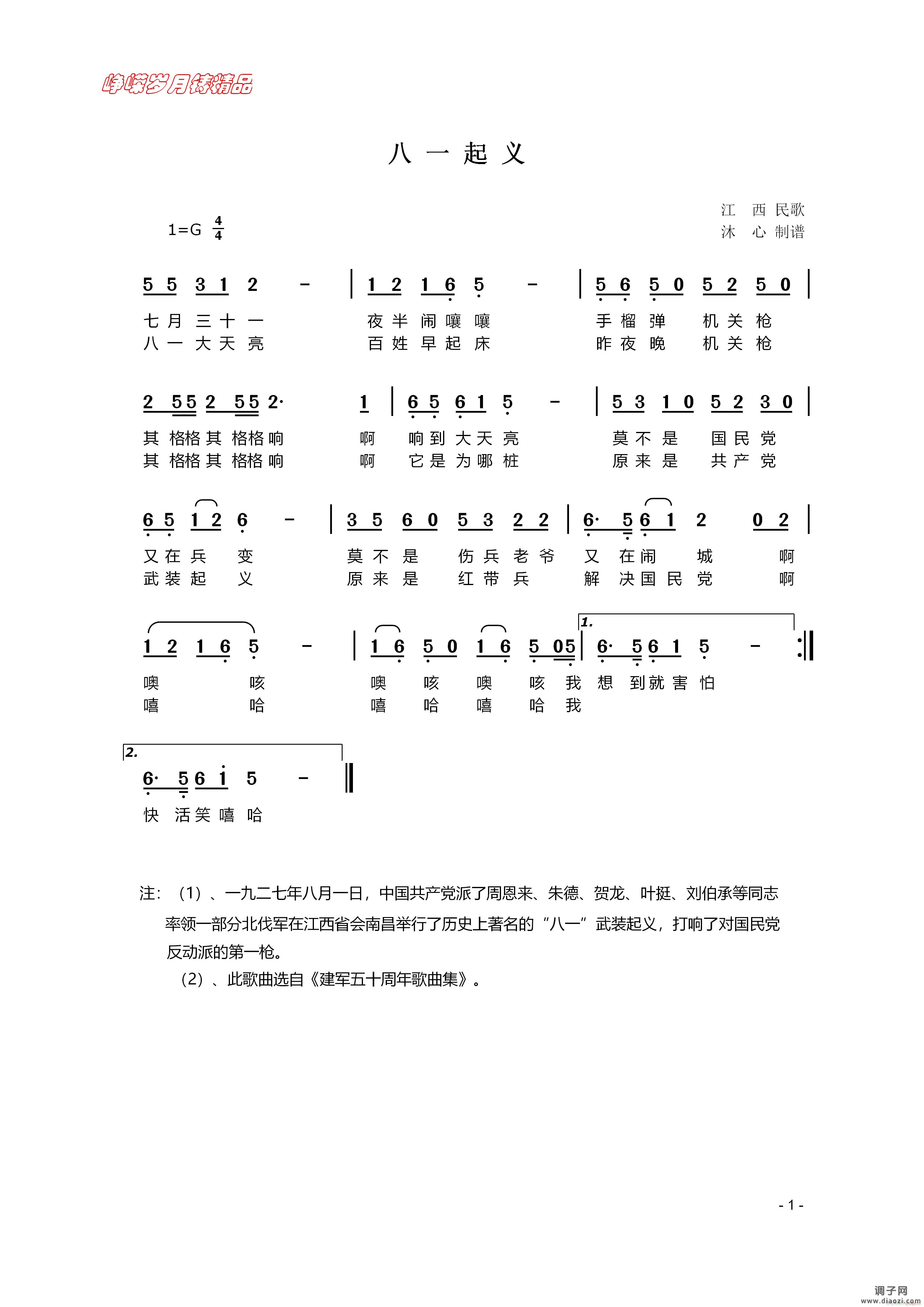 八一起义 】百年精品】