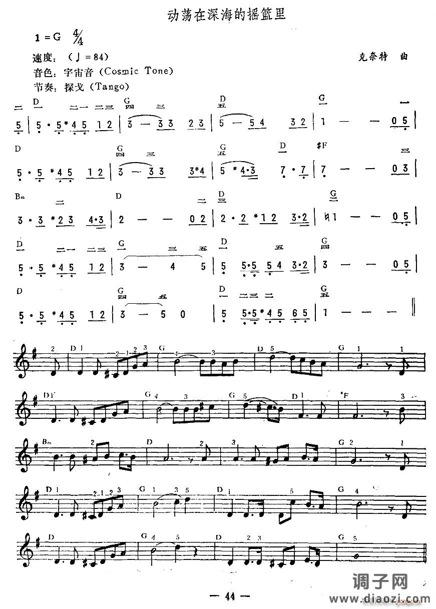 动荡在深海的摇篮里