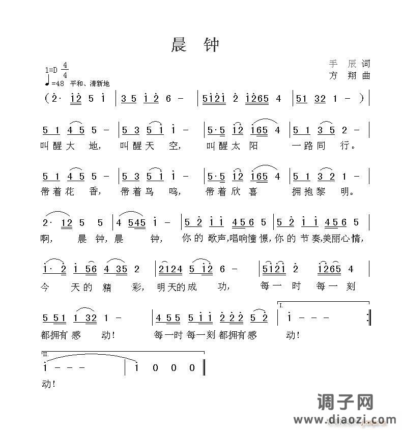 《晨钟》手辰填词